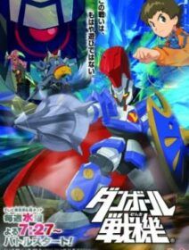 Danball Senki