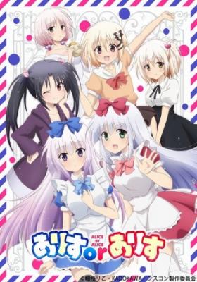 Alice Or Alice: Siscon Niisan To Futago No Imouto