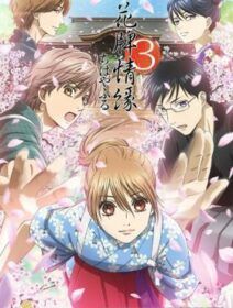 Chihayafuru 3