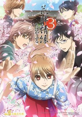 Chihayafuru 3