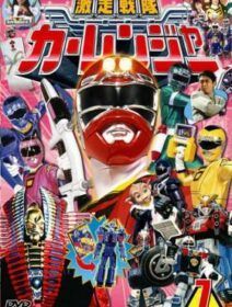 Gekisou Sentai Carranger