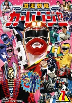 Gekisou Sentai Carranger