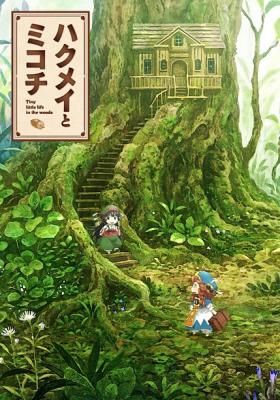 Hakumei To Mikochi