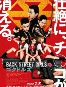 Back Street Girls: Gokudolls Live Action