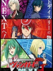 Cardfight!! Vanguard G: Next