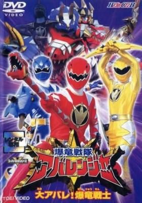 Bakuryuu Sentai Abaranger