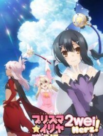 Fate/kaleid Liner Prisma☆Illya 2wei Herz!