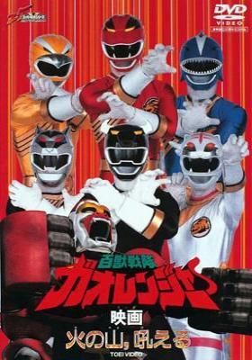 Hyakujuu Sentai Gaoranger