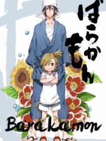 Barakamon