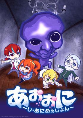 Ao Oni The Animation