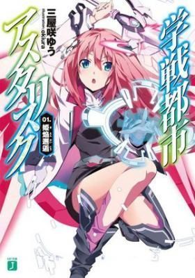 Gakusen Toshi Asterisk