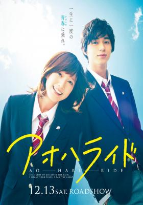 Ao Haru Ride (Live Action)