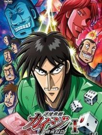 Gyakkyo Burai Kaiji: Hakairoku-hen