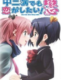 Chuunibyou Demo Koi Ga Shitai! Ren