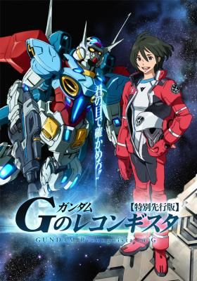 Gundam: G No Reconguista