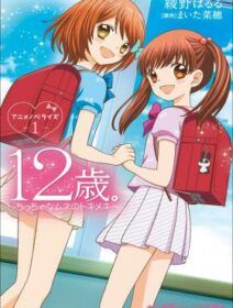 12-Sai. Chiccha Na Mune No Tokimeki 2