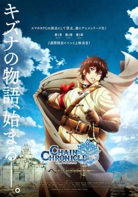 Chain Chronicle: Haecceitas No Hikari