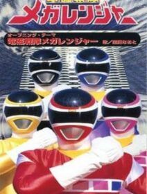 Denji Sentai Megaranger