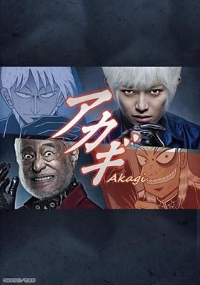 Akagi (Dorama)