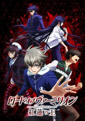 Lord Of Vermilion: Guren No Ou