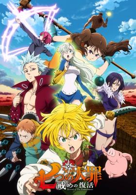 Nanatsu No Taizai: Imashime No Fukkatsu