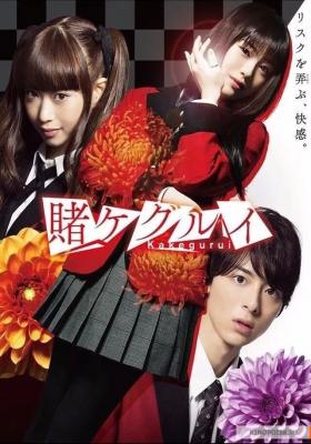 Kakegurui (Live Action)