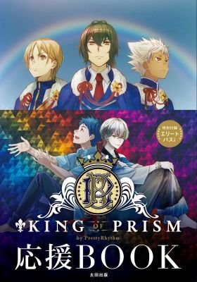 King Of Prism: Shiny Seven Stars