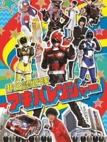 Hikounin Sentai Akibaranger