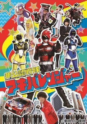 Hikounin Sentai Akibaranger