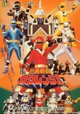 Ninja Sentai Kakuranger