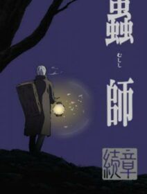 Mushishi Zoku Shou