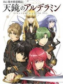 Nejimaki Seirei Senki: Tenkyou No Alderamin