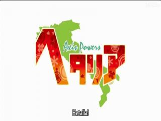 Hetalia Axis Powers - Episodio 26 - episódio 26