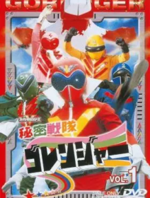 Himitsu Sentai Goranger