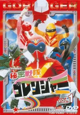 Himitsu Sentai Goranger