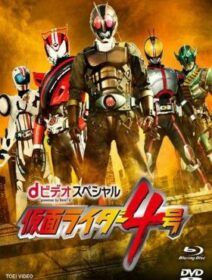 Kamen Rider #4 Special