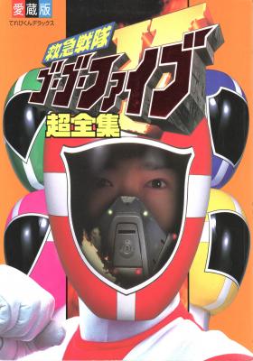 Kyukyu Sentai GoGoV