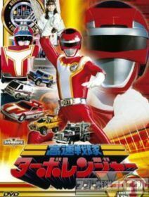 Kousoku Sentai Turboranger