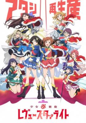 Shoujo Kageki Revue Starlight