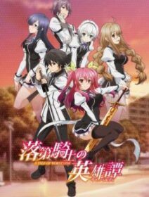 Rakudai Kishi No Cavalry