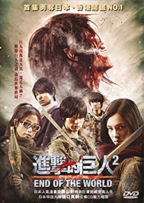 Shingeki No Kyojin: End Of The World