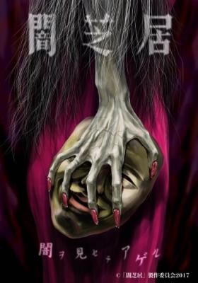 Yami Shibai: Japanese Ghost Stories 5