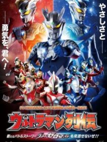 Ultraman Zero: The Chronicle