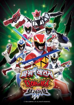 Zyuden Sentai Kyoryuger Brave