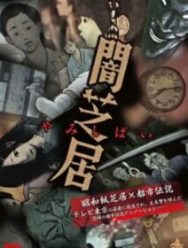 Yami Shibai: Japanese Ghost Stories