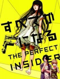 Subete Ga F Ni Naru: The Perfect Insider