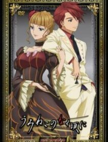 Umineko No Naku Koro Ni