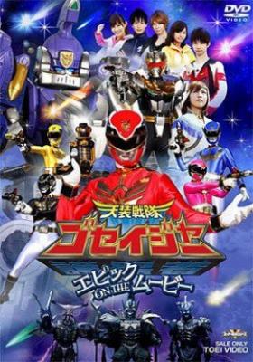 Tensou Sentai Goseiger