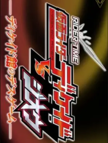 Rider Time: Kamen Rider Decade VS Zi-O