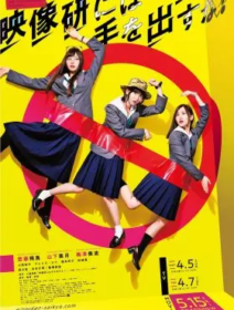 Eizouken Ni Wa Te Wo Dasu Na! – Live Action